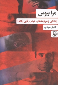 مرا ببوس